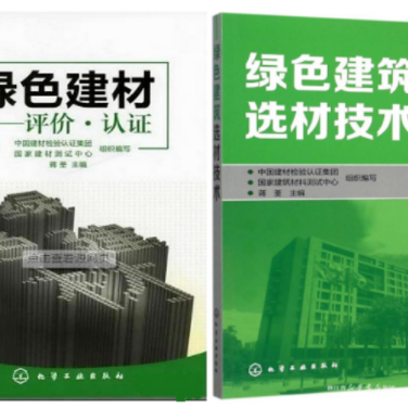 雄安新区防腐地坪公司参编《绿色建材评价 高固体分防腐蚀涂料》国家团体标准